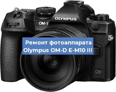 Замена зеркала на фотоаппарате Olympus OM-D E-M10 III в Самаре